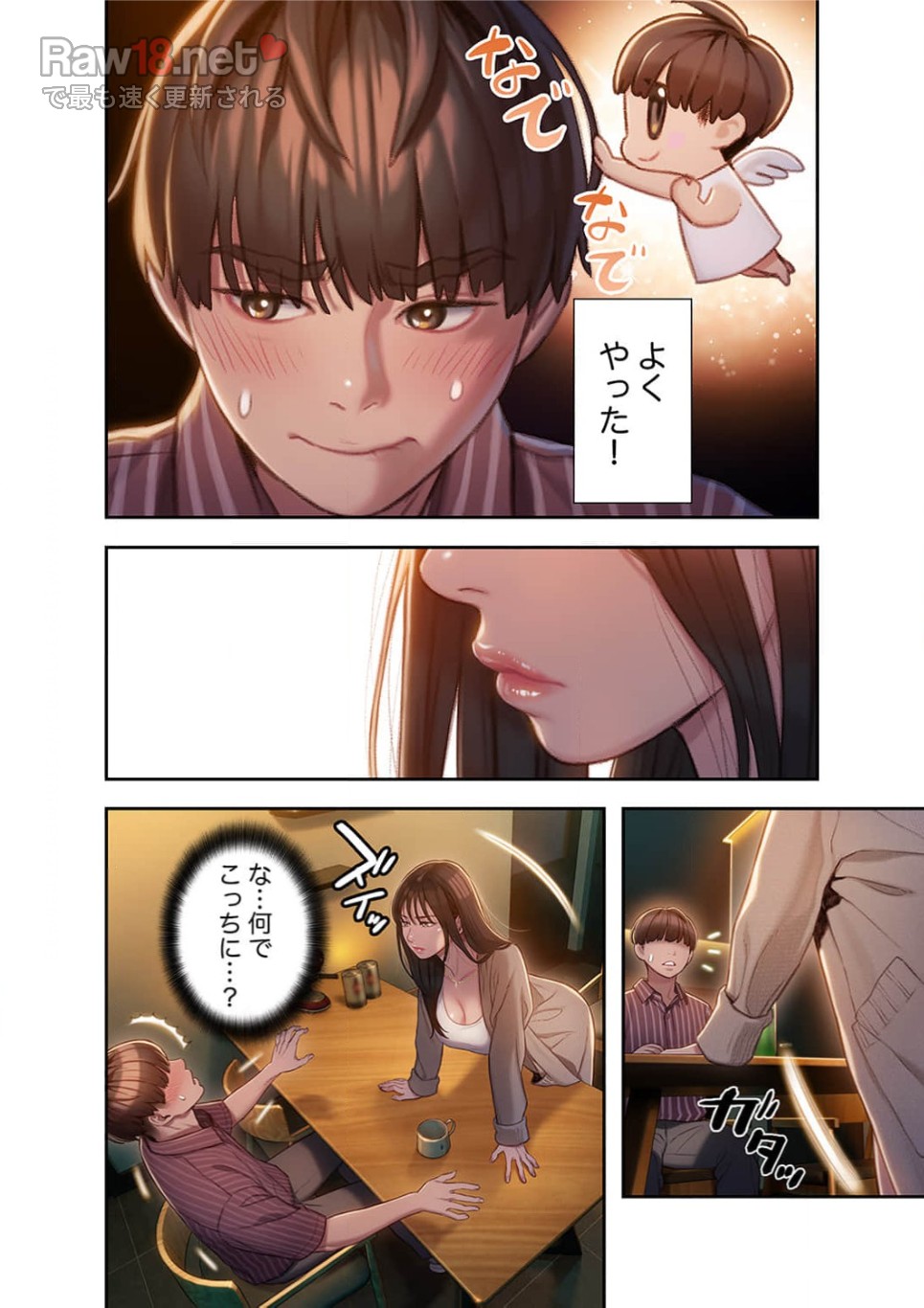 恋愛感情を抱くまで - Page 11